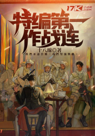 特编第一作战连