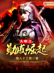大明之勋戚崛起